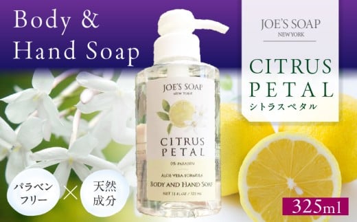 Body & Hand Soap（シトラスペタル）