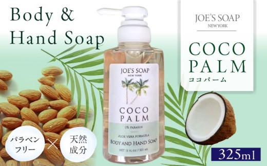 Body & Hand Soap（ココパーム）