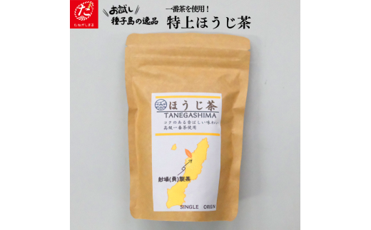 【たねがしまる4000】種子島産 1番茶使用 特上ほうじ煎茶 80g NFN942【100pt】