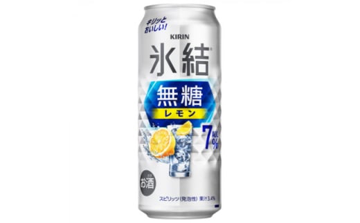 キリンの氷結無糖Alc.7% レモン＜仙台工場産＞500ml缶×48本_チューハイ 缶チューハイ 500ml キリン 麒麟 氷結 お酒 宮城県 送料無料【1587255】