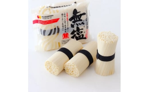 日本一短いそうめん 無塩温麺 12袋入(36食分)【1614252】