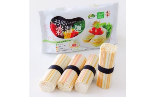 日本一短いそうめん おやっ彩温麺 12袋入(48食分)【1614779】