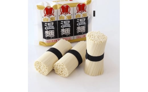 日本一短いそうめん 白石温麺 20袋入(60食分)【1616111】