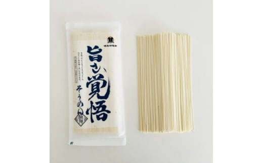 旨さ覚悟そうめん 230g×15袋【1618187】