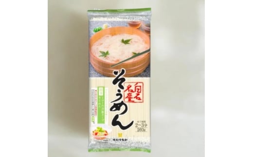 白石名産そうめん 260g×20袋【1620498】