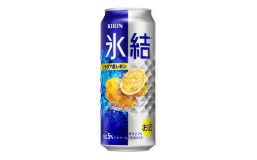 キリンの氷結シチリア産レモン<仙台工場産>500ml缶×24本_缶チューハイ 酒 キリン 麒麟 氷結 レモン 宮城県 送料無料【1412567】