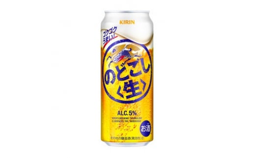 のどごし〈生〉<仙台工場産>500ml缶×24本_発泡酒 新ジャンル 第3のビール のどごし生 キリン 麒麟 キリンのどごし生 宮城県 送料無料【1412572】