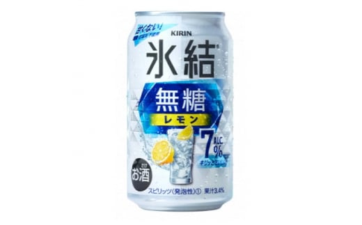 キリンの氷結無糖レモンAlc.7%<仙台工場産>350ml缶×48本_缶チューハイ 酒 キリン 麒麟 氷結 無糖 レモン 宮城県 送料無料【1417549】