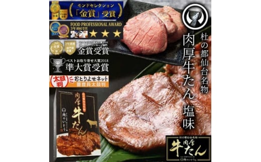 杜の都仙台名物肉厚牛たん500g【1464064】