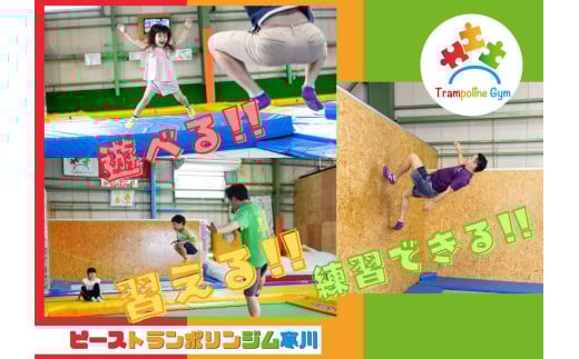 トランポリン施設利用チケット(最大3名様1時間)