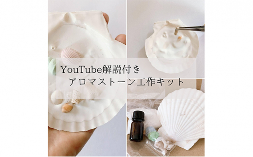 とにかく簡単!シンプル!アロマストーン作成キット(ローズゼラニウム)