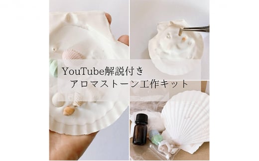 とにかく簡単!シンプル!アロマストーン作成キット(オレンジスイート)