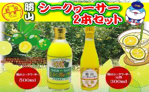 勝山シークヮーサージュース 2点セット