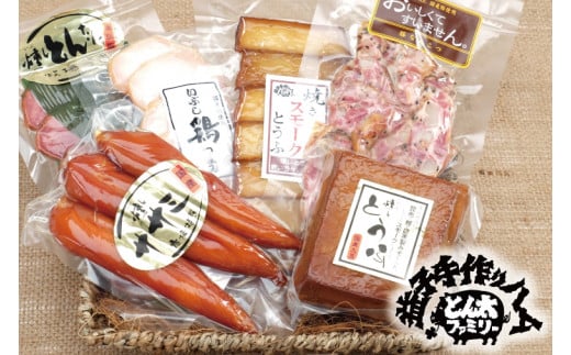 【定期便】とん太のおつまみ燻製セット年3回(3月、6月、9月)|栃木県 益子町 ふるさと納税 燻製 セット スモーク おつまみ 定期便(AF003)