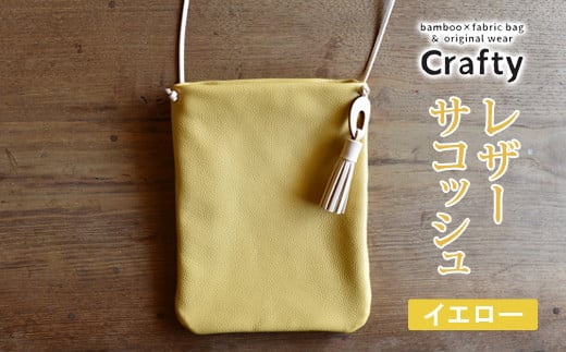 レザーサコッシュ　イエロー｜栃木県 益子町 ふるさと納税 日用品 サコッシュ 革 チャーム付き（BB009-2-1）