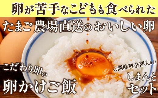 卵が苦手な子どもも食べられた!生臭くないおいしい卵を味わう卵かけご飯セット(卵×3、米×3、醤油×2、塩×2)【お届け日指定可能】Gbn-A01  コロンブスの茶卵 冷蔵 ギフト
