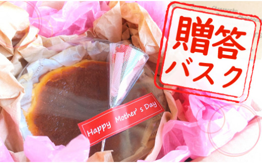 【贈答 ギフト】バスクチーズケーキ~四万十の米粉入り~ 母の日 父の日 誕生日 Bmu-A67 洋菓子 お菓子  グルテンフリー チーズケーキ 濃厚 米粉のバスクチーズケーキ スイーツ デザート ケーキ 米粉 バスクチーズケーキ  母の日 父の日 贈答 ギフト プレゼント