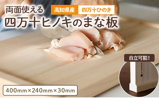 お肉と野菜で使い分けませんか? 両面使える四万十ヒノキのまな板  Oem-17 国産 ひのき 桧 木製 木 日本製 まないた 木のまな板 木製まな板 キッチン 木製家具 カットボード カッティングボード ウッドボード 桧まな板 贈り物