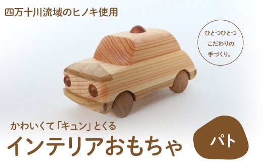 かわいくて「キュン」とくるインテリアおもちゃ「パト」 Ole-21 /国産 ひのき 桧 木製 木 日本製 まないた 木のまな板 木製まな板 キッチン 木製家具 カットボード カッティングボード ウッドボード 桧まな板 四万十ヒノキ