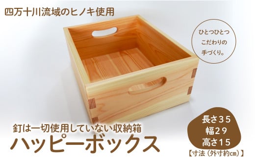 魅せる収納箱「ハッピーボックス」 Ole-22 /かわいい プレゼント こども 車 玄関 玩具 国産 ひのき 桧 木製 木 日本製 四万十ヒノキ