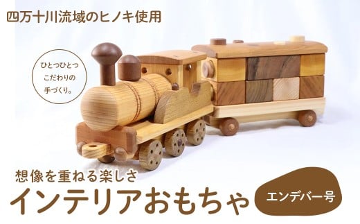 想像を重ねる楽しさ「エンデバー号」 Ole-28 /かわいい プレゼント こども 車 玄関 玩具 国産 ひのき 桧 木製 木 日本製