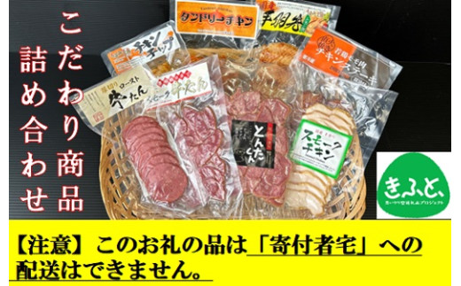 【こども支援プロジェクト】こだわり商品詰め合わせ