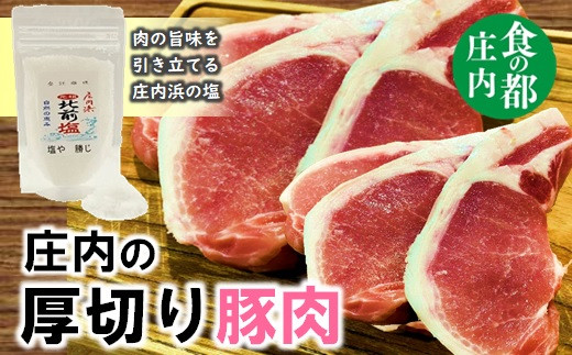 食の都庄内 庄内のおいしい厚切り豚肉