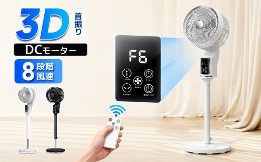 サーキュレーター ブラック dcモーター 3D 360°首振り 静音 扇風機 パワフル送風 節電 省エネ 24畳 高さ調節 リモコン付き 冷房/暖房 空気循環 上下左右 スイング リビング扇風機 熱中症対策 衣類乾燥 軽量 組立簡