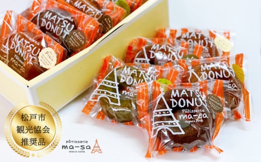【松戸市観光協会推奨品】マツドーナツ詰め合わせセット 10個（6種類からおまかせ）