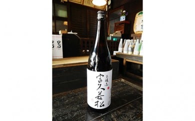 [№5568-0039]本醸造　富久若松　1.8L×1本