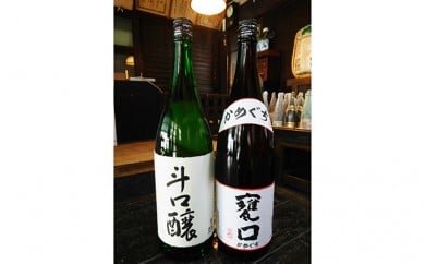 [№5568-0046]甕口（かめぐち）1.8L×1本　斗口醸 1.8L×1本