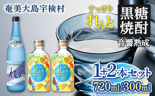 黒糖焼酎&リキュール ( れんと&すっきりたんかんフレーバー ) 2本セット (720ml・300ml×2本) 焼酎 リキュール お酒 奄美大島 宇検村 鹿児島 奄美大島開運酒造