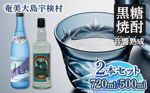 黒糖焼酎 れんと&うかれけんむんセット(720ml・500ml) 焼酎 お酒 奄美大島 宇検村 鹿児島 奄美大島開運酒造