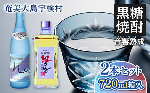 《黒糖焼酎》れんと 紅さんご 香り彩々 セット ( 720ml×2本 ) 焼酎 お酒 人気 奄美大島 宇検村 鹿児島 奄美大島開運酒造