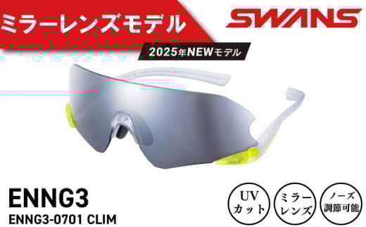 SWANS サングラス ランニング UVカット ユニセックス メンズ レディース スポーツ ゴルフ 日焼け 紫外線 対策 ファッション おしゃれ 釣り テニス 野球 ドライブ 運転 自転車 バイク サイクリング 登山 トレッキング キャンプ マラソン ランニング めがね 眼鏡 アイウェア アクセサリー プレゼント ギフト 贈答 日本製 阿波市 徳島県 スワンズ E-NOX NEURON G3