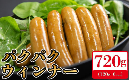 [720g] 国産 豚肉 パクパクソーセージ (120g×6) 無塩せき 添加物 不使用 冷凍 真空パック 小分け 豚 ぶた 豚肉 ポーク 肉 挽き肉 ひきにく ミンチ ウィンナー ソーセージ 阿波美豚 ブランド 人気 おすすめ ギフト プレゼント 贈答 焼肉 バーベキュー BBQ おつまみ おかず 弁当 惣菜 ビール ワイン ハイボール 日本酒 スープ 送料無料 徳島県 阿波市 リーベフラウ