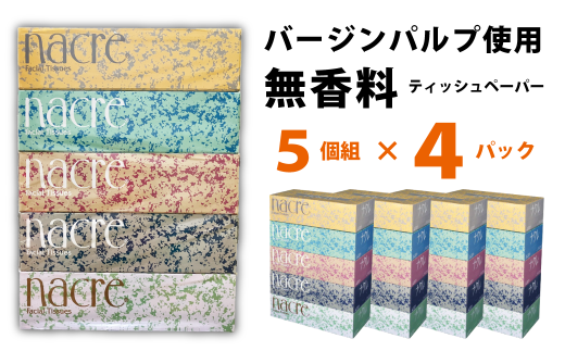 BOX ティッシュ 20個 ナクレ ティッシュペーパー 5個 × 4パック 日用品 常備品 防災  国産 日本製 ボックスティッシュ 岩手県 北上市 C0588 株式会社グリーンライト 地域 応援