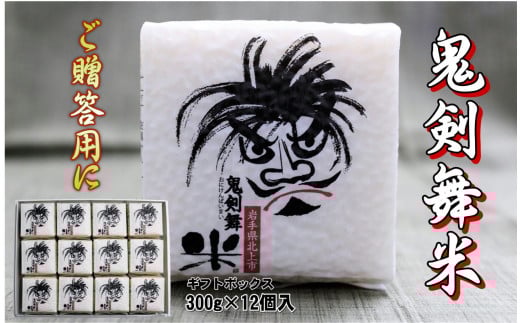 新米「 令和7年産 」 鬼剣舞米 ( ひとめぼれ ) ギフトセット 300g×12パック 新米 ひとめぼれ 岩手県産 クリーン精米 白米 真空パック 小分け 精米 鬼剣舞 ギフト プレゼント 贈答品 岩手県北上市 F0148