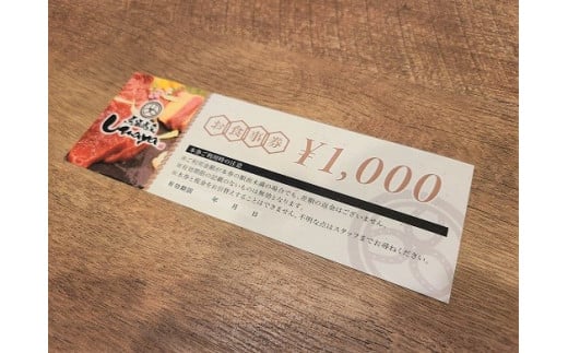 馬酒喝采UMAYA お食事券 1,000円チケット×3枚