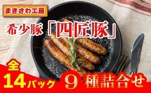 北上まきさわ工房 詰合せ L-3 ②