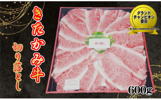 きたかみ牛 切り落とし 600g 数量限定 A5 A4 人気 肉 牛肉 お歳暮 忘年会 贈答用 牛切り落とし しゃぶしゃぶ すき焼き 焼肉 岩手県 北上市 E0162(お肉のたかゆう) 肉 牛肉