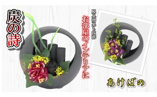 [炭の詩]あけぼの ピンク 脱臭 消臭 除湿 脱臭剤 除湿剤 セット ディスプレイ 空気清浄 浄化作用 消臭 インテリア オブジェ リラックス 手作り 雑貨 母の日 父の日 プレゼント 贈り物 プチギフト ぐりーん☆ぐれーす 岩手県 北上市 D0283-01