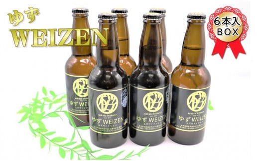 クラフト ビール 「 ゆず WEIZEN 」330ml × 6本 入 BOX さくらブルワリー 岩手県 北上市 D0327 東北 国産 クラフトビール 地ビール 瓶ビール お酒 北限のゆず 岩手県産 ホップ リトルスター を使用