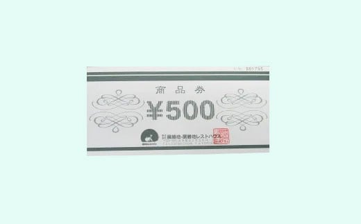 展勝地レストハウス【お食事】 利用券 9,000円分  (500円券×18枚) 桜の名所 岩手 北上 展勝地 食堂 ご飯 ランチ 食事 岩手県 北上市 N0075 観光 旅行