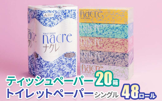 [11月 発送]ナクレ ティッシュペーパー 20箱 & トイレットロール (シングル) 48個 福祉施設支援 日用品 常備品 備蓄品 box ちり紙 ティシュー ボックスティッシュ パルプ100% 無香料 1箱 400枚 東北産 製造元北上市 三菱製紙 トイレットペーパー ダブル シングル 機能性 岩手県 北上市 E0291-11