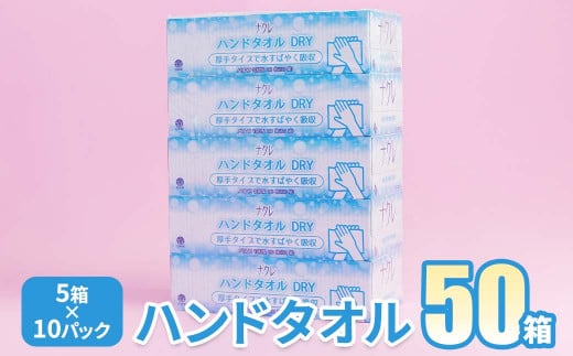 <1月発送>【工場直送】ナクレ ペーパーハンドタオル 50箱 東北産パルプ100%