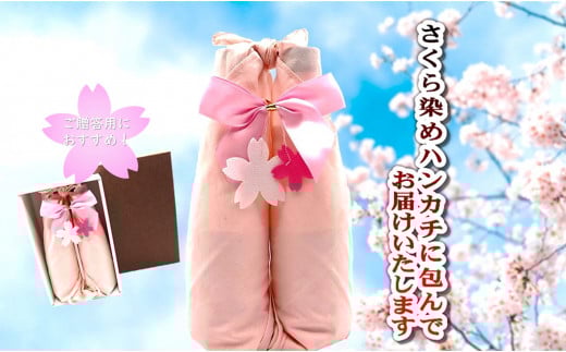 さくら染めラッピング仕様 米焼酎Kokokara300ml(2本)