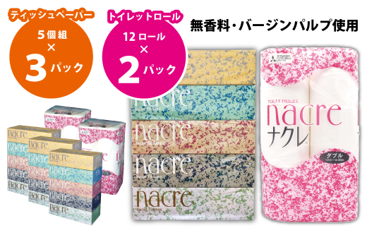 BOXティッシュ15個&トイレットペーパー(ダブル)24個 ナクレ 岩手県 北上市 C0590 株式会社グリーンライト