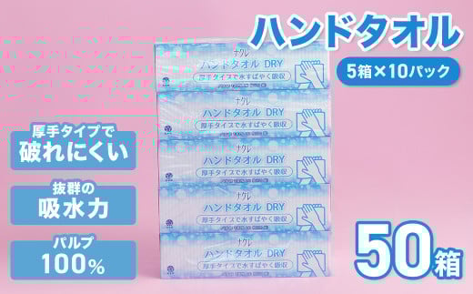 <順次発送>【工場直送】ナクレ ペーパーハンドタオル 50箱 東北産パルプ100%
