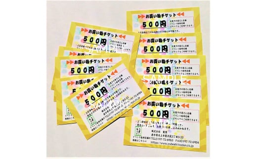 北上市のお菓子屋さん 「菓団」 で利用できる 5000円分 お買い物チケット(500円×10枚)商品券 金券 チケット 有効期限なし 地元のお菓子屋さん 銘菓 和菓子 お土産 おもたせ  岩手県北上市 E0139